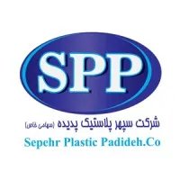 Sepehr Plastic Padideh Industrial Group