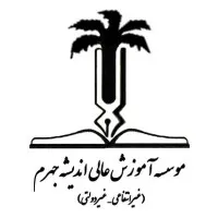 Andisheh Jahrom Institute of Higher Education
