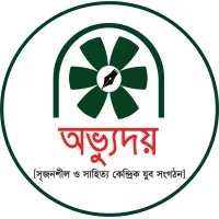Avvudoy - অভ্যুদয়