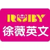 徐薇英文 Ruby English School 徐薇英文 Ruby English School