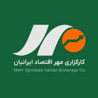 Mehr Eghtesad Iranian brokerage co.   |  شرکت کارگزاری مهر اقتصاد ایرانیان