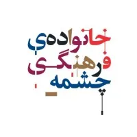 Cheshmeh Family