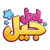 جيل  - Jeel
