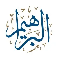 Albrahim Law Firm - البراهيم محامون ومستشارون قانونيون