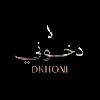 Dkhoon Emirates Dkhoon Emirates