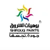 Shirouq Paints Shirouq Paints