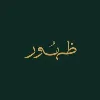 ظهور - Thohoor ظهور - Thohoor
