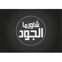 Al-joud