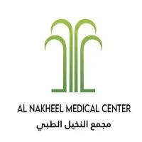 مجمع النخيل الطبي Alnakheel Medical Center
