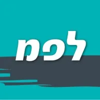 Lapam Israel's Government Advertising Agency