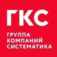 ГКС (АО "Группа Систематика"​)