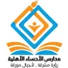 Alhasa Ideal Schools