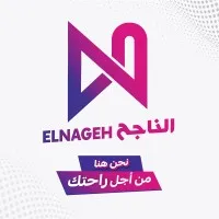 الناجح للخدمات والاستشارات التعليمية والطلابية الناجح للخدمات والاستشارات التعليمية والطلابية