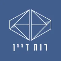משרד עורכי דין רות דיין משרד עורכי דין רות דיין