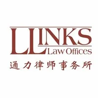 上海市通力律师事务所 上海市通力律师事务所