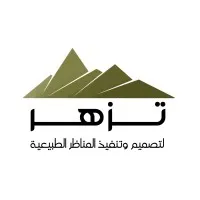 Tuzher For Landscape Design تُزهر لتصميم وتنفيذ المناظر الطبيعية