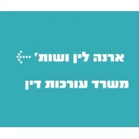 Orna Lin & Co. - 'ארנה לין ושות 