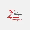 شرکت سیگما - SigmaITID شرکت سیگما - SigmaITID