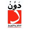 دار دَوِّن للنشر والتوزيع Dawen Publishers دار دَوِّن للنشر والتوزيع Dawen Publishers