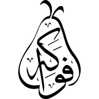 Fawakih Institute