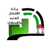 Ministry of Public Works and Housing - وزارة الأشغال العامة والإسكان Ministry of Public Works and Housing - وزارة الأشغال العامة والإسكان