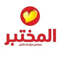 Al Mokhtabar Labs - معامل المختبر 