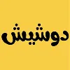 منصة دوشيش