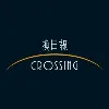 Crossing 換日線 Crossing 換日線