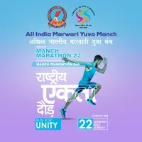 All India Marwari Yuva Manch