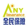 Any Insurance Services Inc / 全民保險 Any Insurance Services Inc / 全民保險