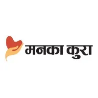 Mankaa Kura (मनका  कुरा)