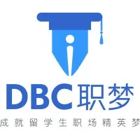 DBC职梦