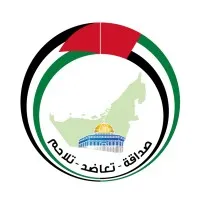 Emirati - Palestinian Friendship Club - نادي الصداقة الاماراتي الفلسطيني