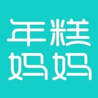年糕妈妈