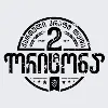 2 Tons Craft Brewery and Kitchen
