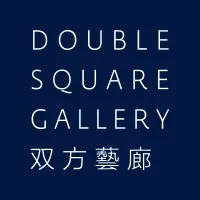 Double Square Gallery 双方藝廊 Double Square Gallery 双方藝廊