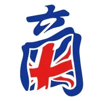 The British Chamber of Commerce in Hong Kong