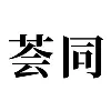 Huitong School