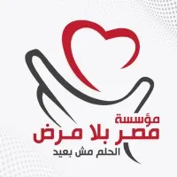 Egypt without Disease Foundation