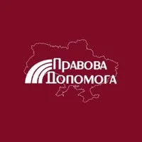 Юридична Компанія "Правова Допомога"​