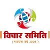 Vichar Samiti Vichar Samiti