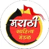 Marathi Sahitya Mandal of NM college Marathi Sahitya Mandal of NM college