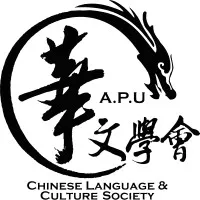 APU Chinese Language and Culture Society (APU CLCS)