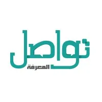 تواصل المعرفة تواصل المعرفة