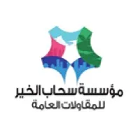 SAHAB ALKHAIER FOR GENERAL CONTRACTING EST.