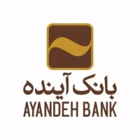 Ayandeh Bank - بانک آینده 