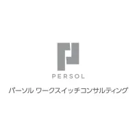 パーソルワークスイッチコンサルティング株式会社