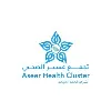 تجمع عسير الصحي | Aseer Health Cluster تجمع عسير الصحي | Aseer Health Cluster