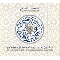 The Private Office of H.H. Sheikh Ahmed Dalmook Al Maktoum