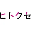 HITOKUSE Inc. HITOKUSE Inc.